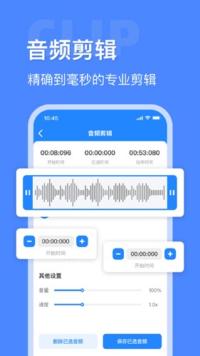 音频提取转换APP