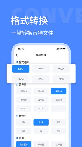 音频提取转换APP