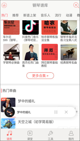 钢琴谱大全app