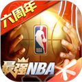 最强NBA腾讯版