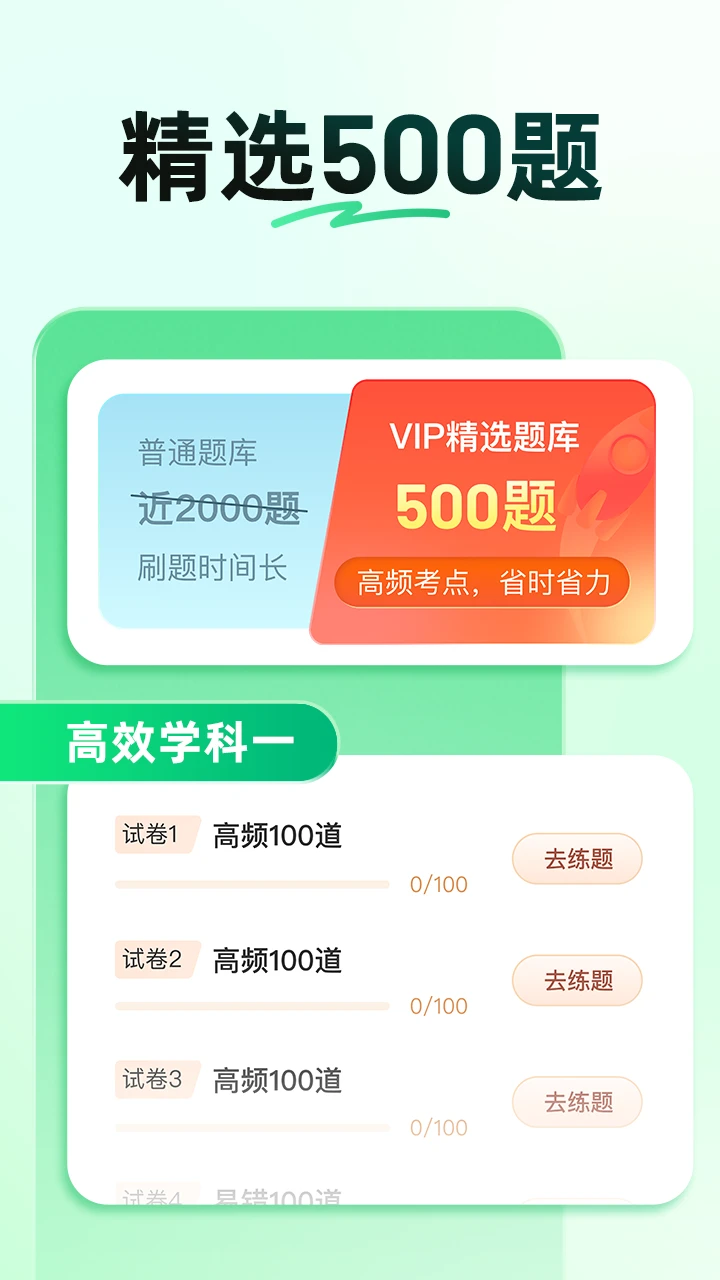 驾校一点通(驾考报名学习)