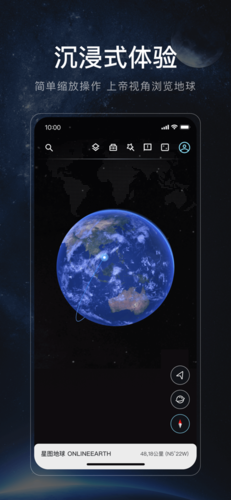 星图地球手机官网版
