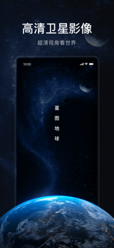 星图地球手机官网版