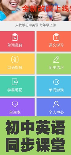 初中英语单词同步学app