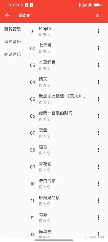 蛋播音乐移动版