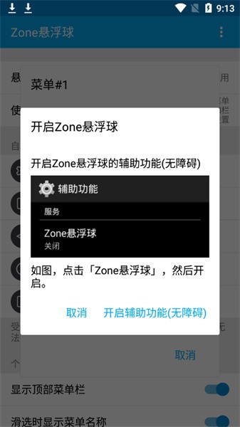 zone悬浮球升级版