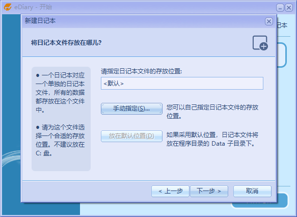eDiary电子日记本