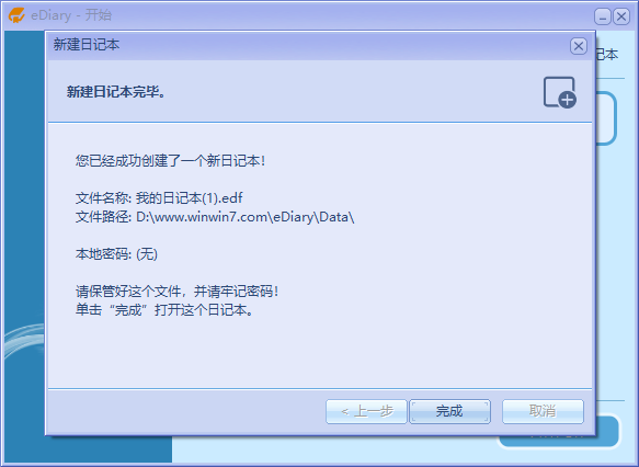 eDiary电子日记本