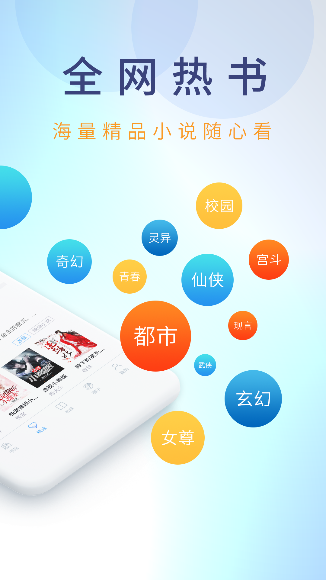 乐读小说升级版