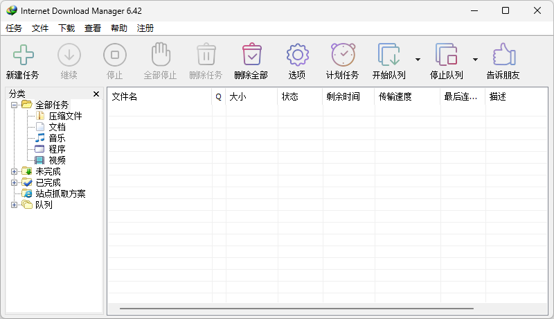 Internet Download Manager中文版