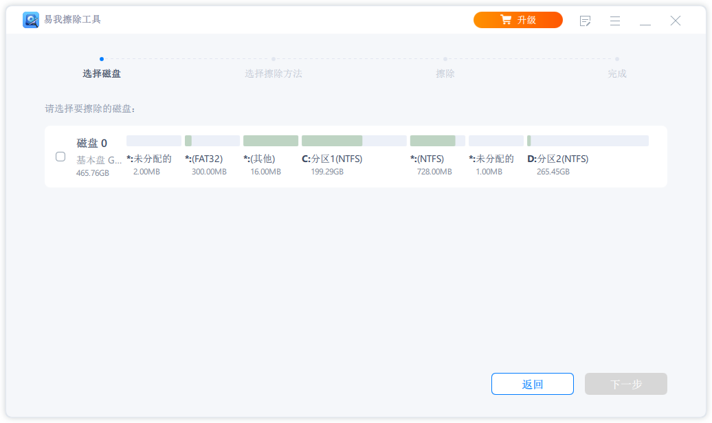 易我擦除工具最新版