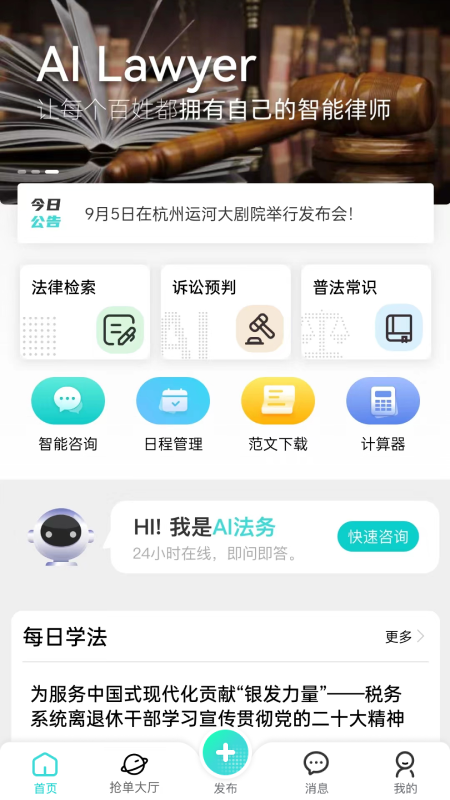 法域通app