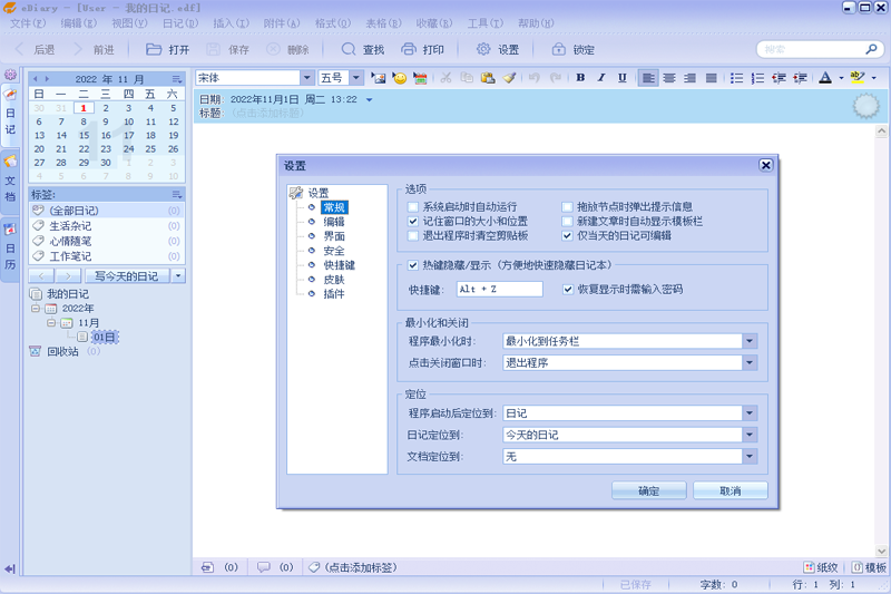 电子日记本(EDiary)标准版