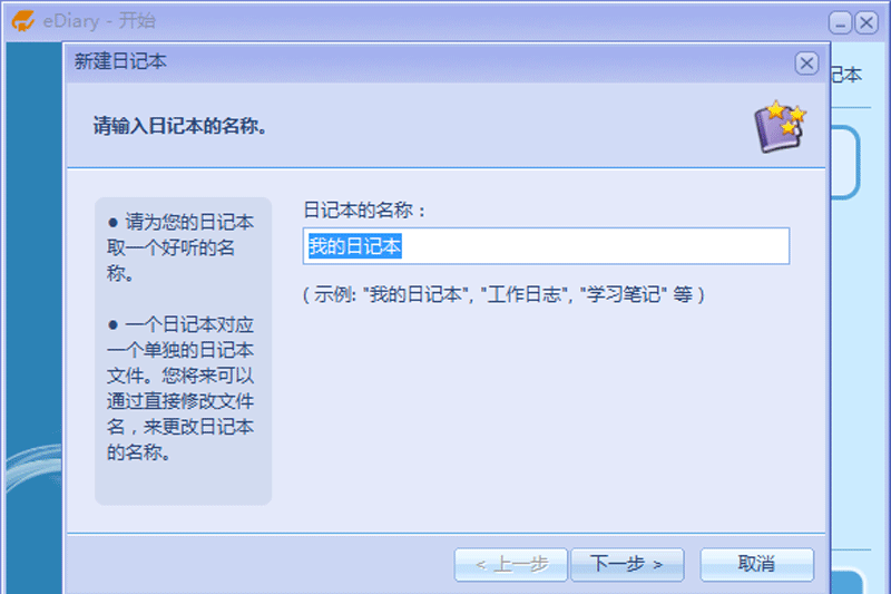 电子日记本(EDiary)标准版