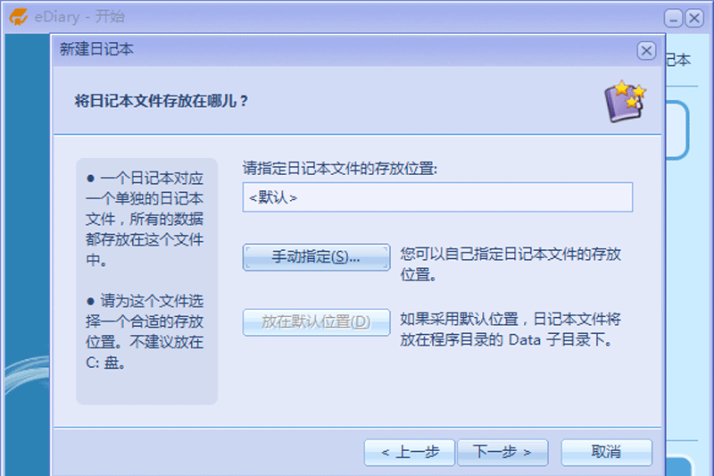 电子日记本(EDiary)标准版