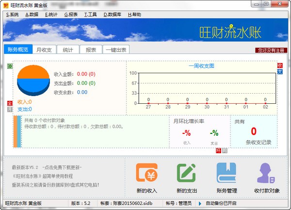 旺财流水账桌面版