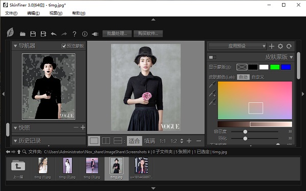 SkinFiner专业版