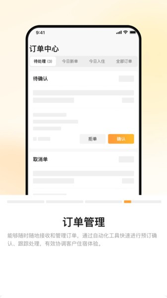 同程民宿房东版app