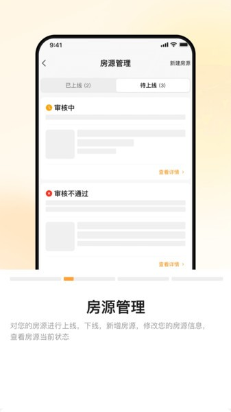 同程民宿房东版app