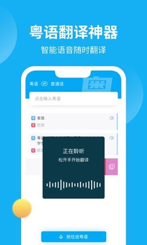 粤语U学院app最新版