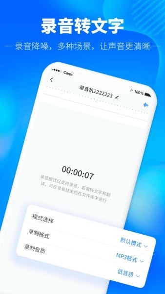 光速录音转文字app