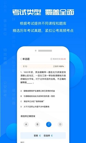 公考课堂手机官方版