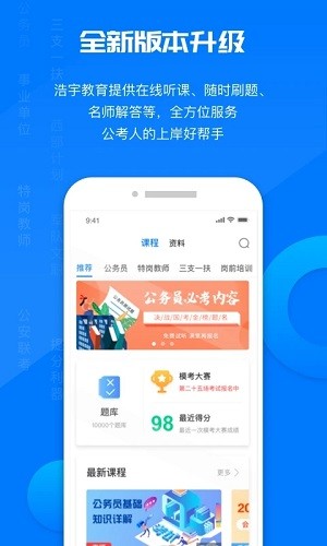 公考课堂手机官方版