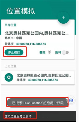 手机虚拟位置(Fake Location)安卓版