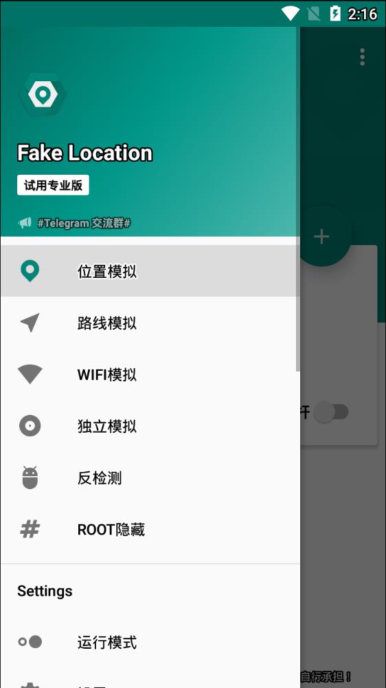 手机虚拟位置(Fake Location)安卓版