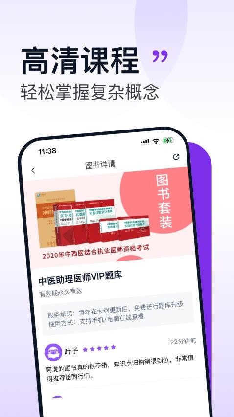 小羊医考APP