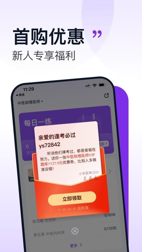 小羊医考APP