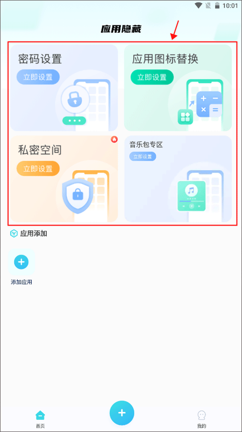 应用隐藏大师升级版