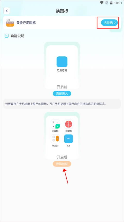 应用隐藏大师升级版