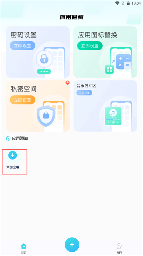 应用隐藏大师升级版