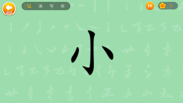 刘小爱识字安卓版