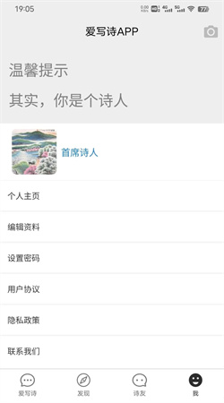 爱写诗手机最新版本