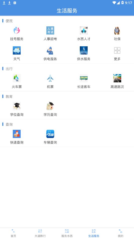 人文水西app