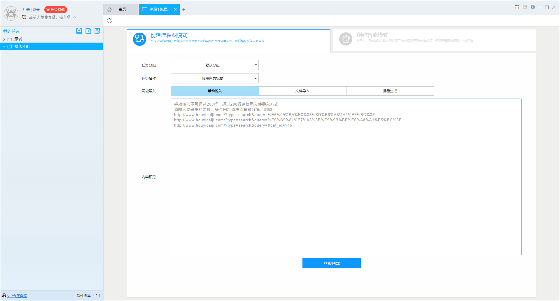 后羿采集器Windows版