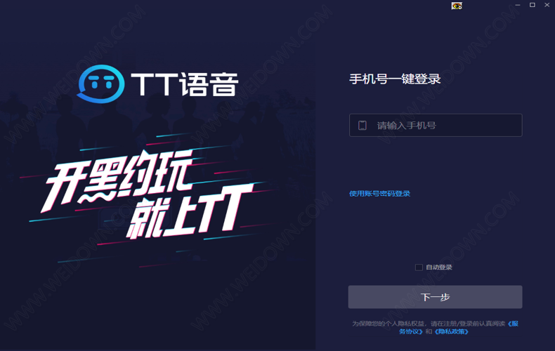 TT语音下载-TT语音正版/最新版/电脑版/官方版