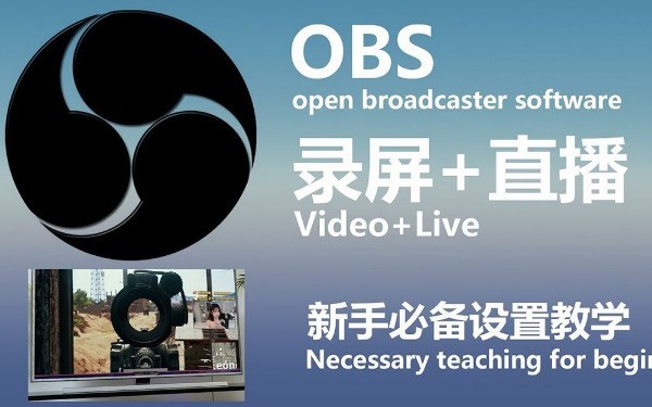 OBS Studio下载-OBS Studio正版/最新版/电脑版/升级版