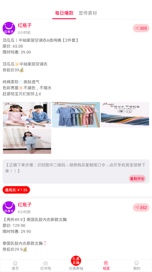 红瓶子最新版APP