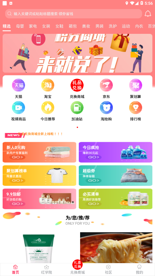 红瓶子最新版APP