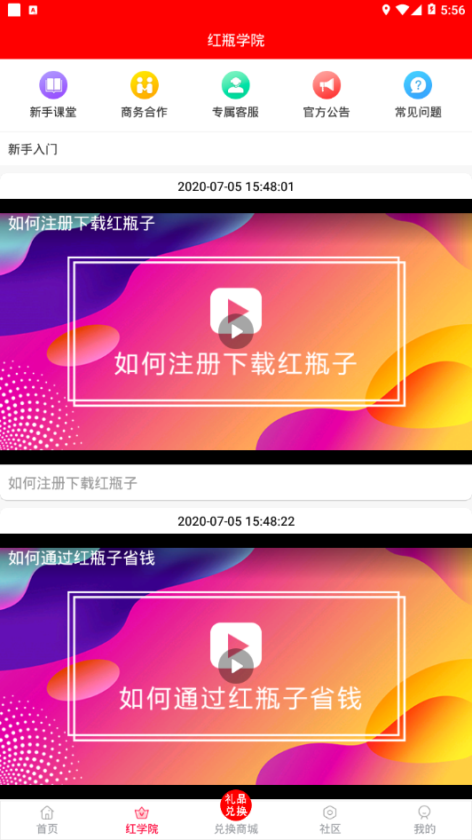 红瓶子最新版APP