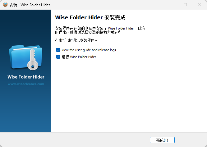 Wise Folder Hider中文版