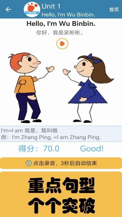 迈级小学英语官方版