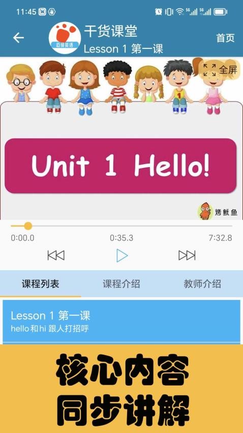 迈级小学英语官方版