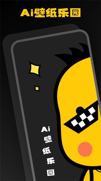 AI壁纸乐园app