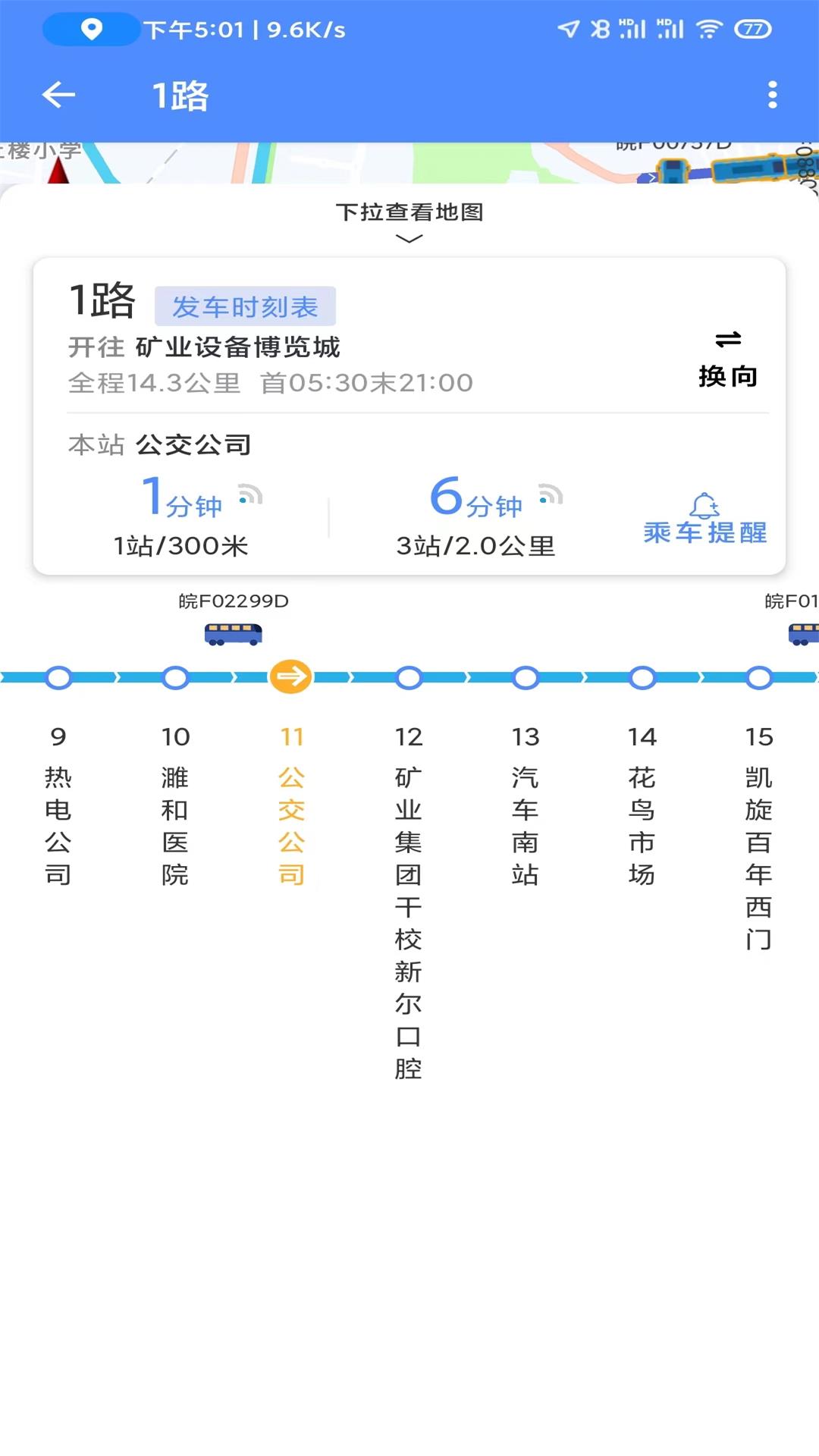 淮北智行公交最新版本