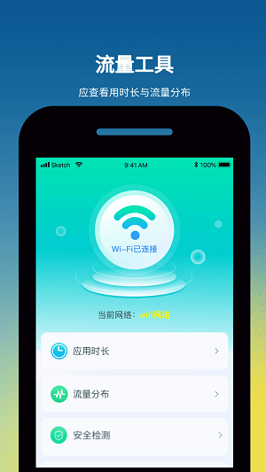 微风流量app手机版