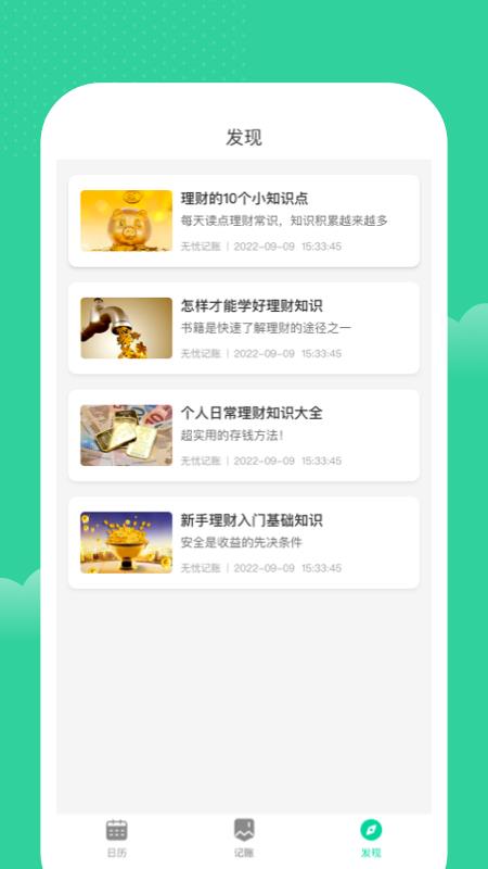 橘子记账app